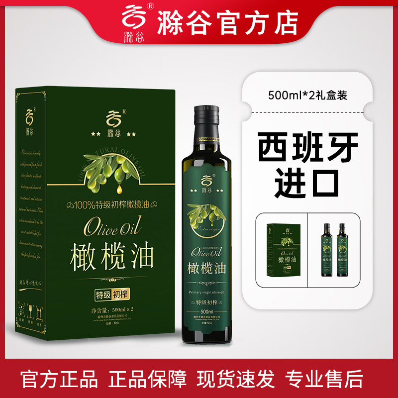 滁谷橄榄油500ml*2瓶中秋礼盒装西班牙进口初榨橄榄油年货礼盒,粮油调味/速食/干货/烘焙,橄榄油,淘宝优惠券,粉丝福利购,淘宝优惠卷