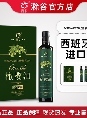 滁谷橄榄油500ml*2瓶中秋礼盒装西班牙进口初榨橄榄油年货礼盒