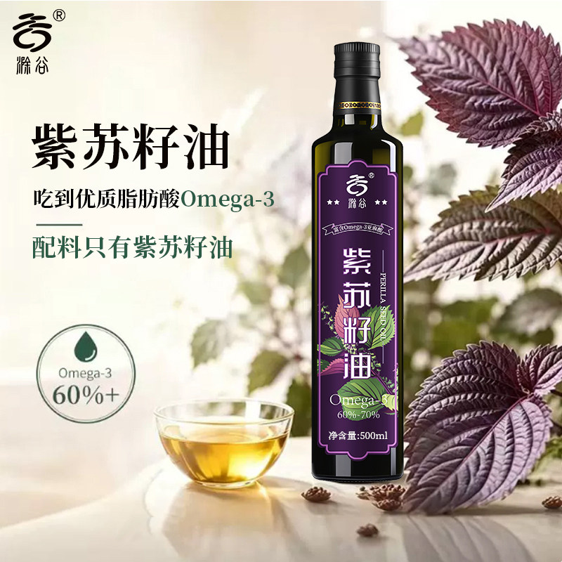 紫苏籽油500ml富含Omega-3亚麻酸图片