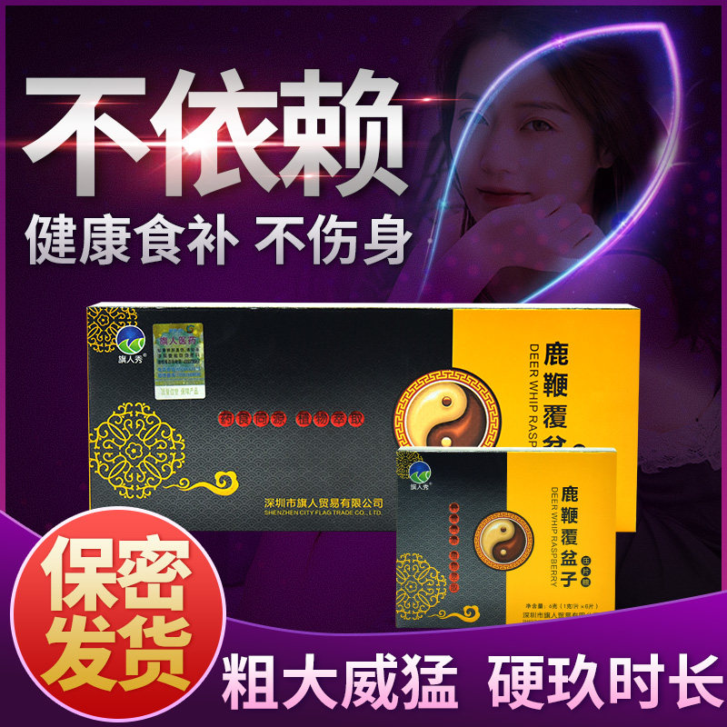 官方正品鹿鞭覆盆子压片糖果黄精牡蛎持久成人男用玛咖人参生蚝补