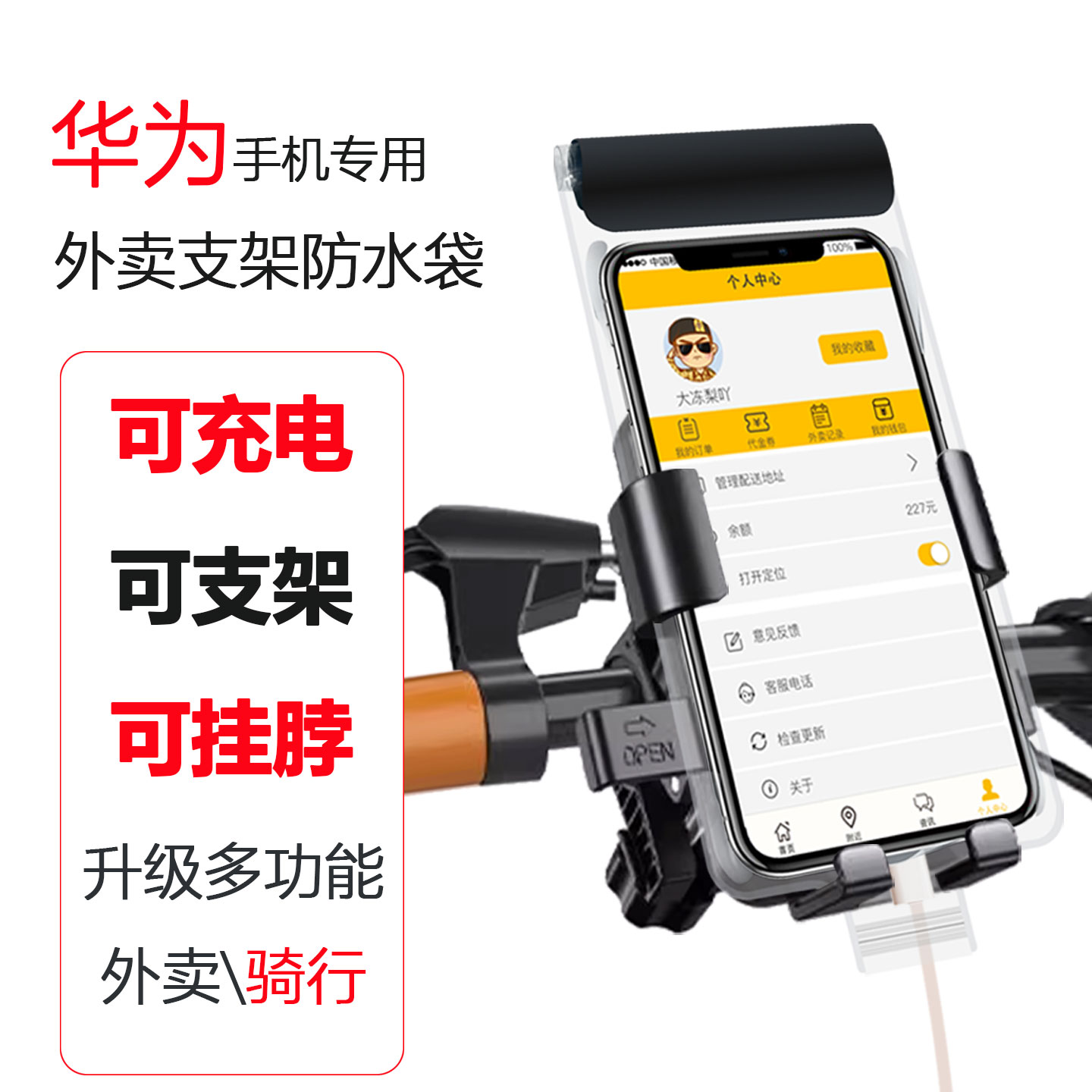 适用华为Mate70/60P80/50Pro40手机防水袋外卖骑手专用放支架充电