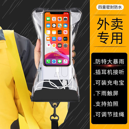 外卖手机防水袋可触屏充电宝骑手