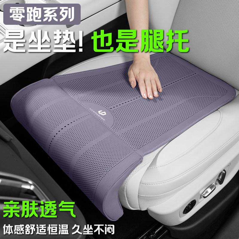 适用零跑汽车坐垫C10/C01/C11/C16/B10主副驾驶腿拖一体汽车坐垫