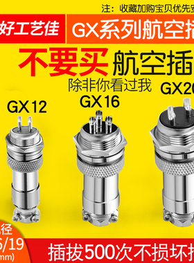 GX12航空插头插座GX16/20连接器2-3-4-5-6-7-8-9-10-12-15芯公母