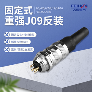 24芯J09连接器 2345678 仿安菲诺航空插头座反装 M16