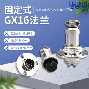 DF16航空插頭插座GX16 10芯M16法蘭圓盤公母接頭