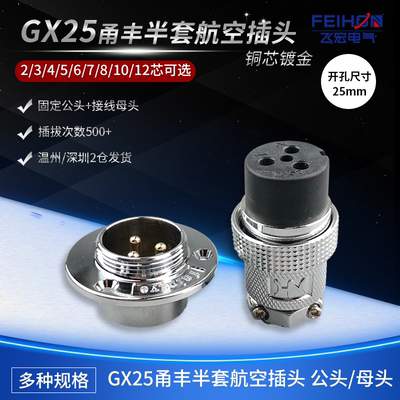 GX25甬丰法兰航空插头插座DF25-2/3/4/5/6/7/8/10/12芯圆形盘连接