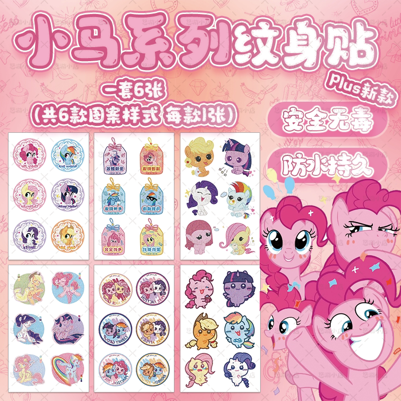 小马&宝莉闪粉纹身贴儿童可爱碧琪卡通公主女生防水安全无毒贴纸