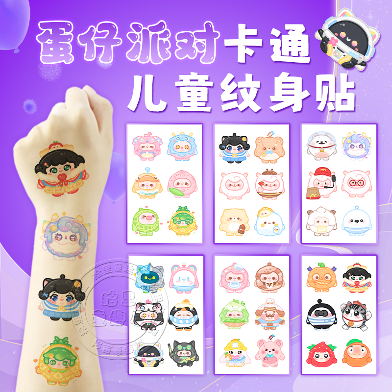 蛋仔派对纹身贴儿童卡通贴画贴纸