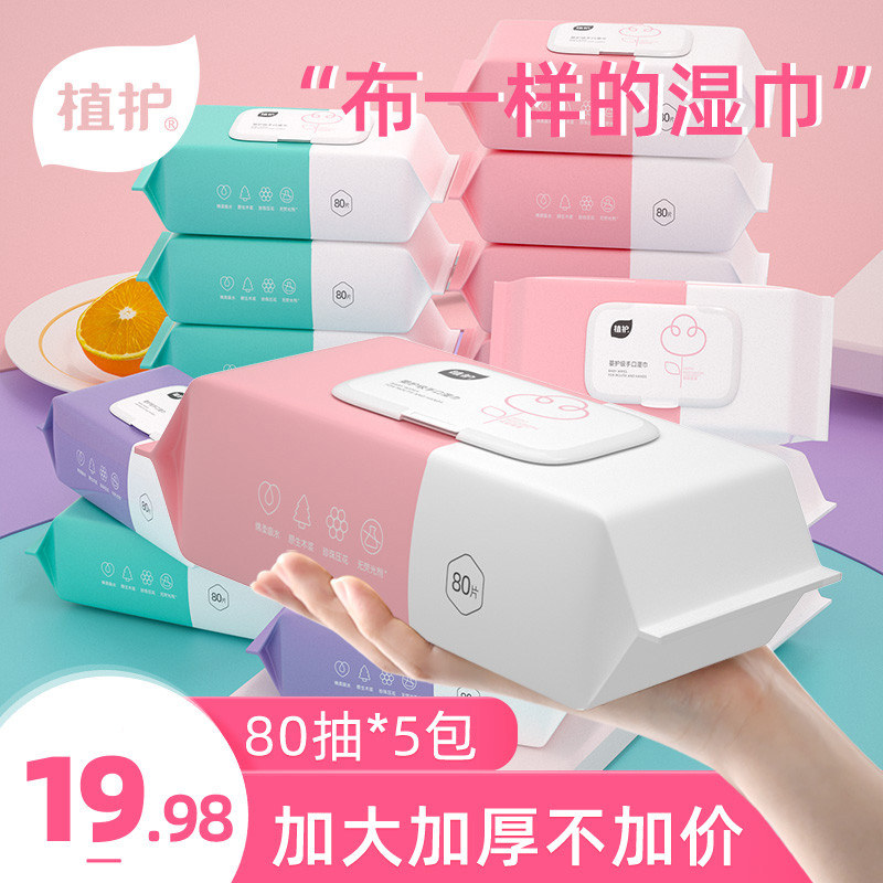 植护湿巾纸婴儿新生宝宝幼儿童手口屁适用家庭实惠大包装,婴童用品,湿巾,淘宝优惠券,粉丝福利购,淘宝优惠卷