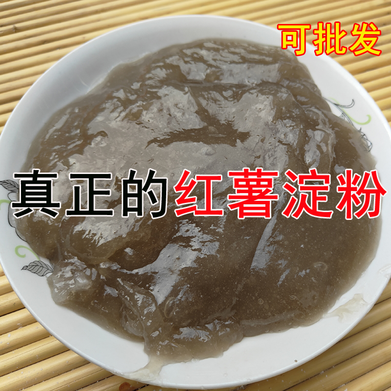 纯手工红薯淀粉正宗地瓜粉农家无添加红苕番薯山芋芡粉面商用家用