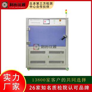 非标紫外老化试验箱试验机实验数据快速准确紫外老化箱