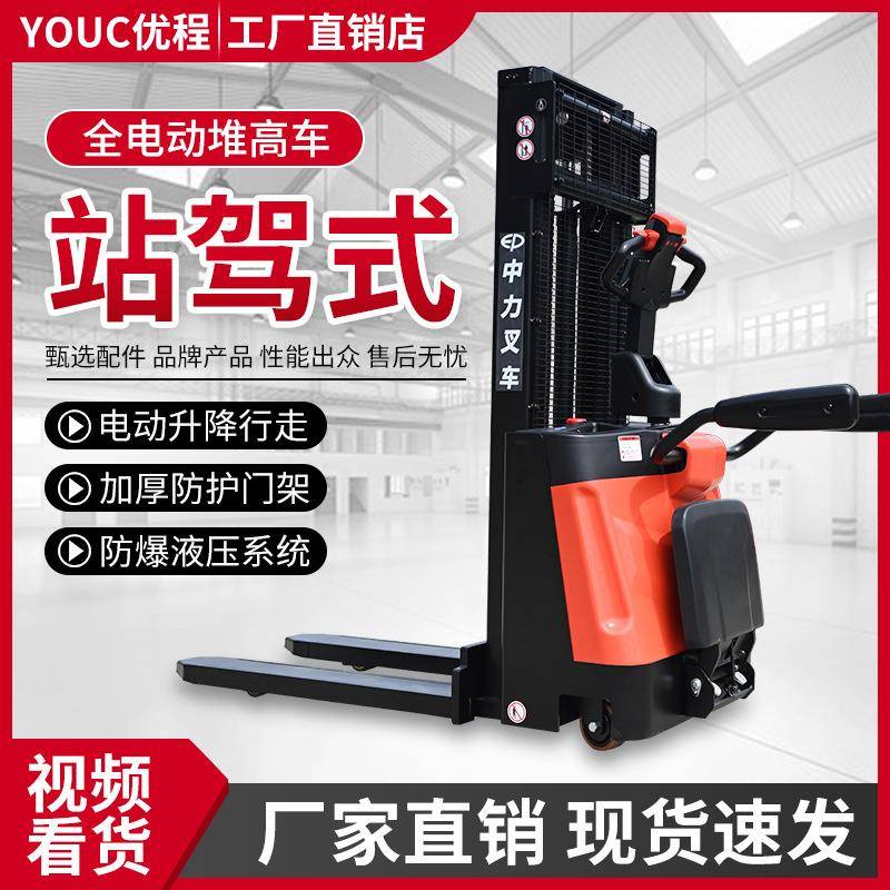 1.5吨站驾式全电动叉车堆高车电动装卸车液压升降堆垛机