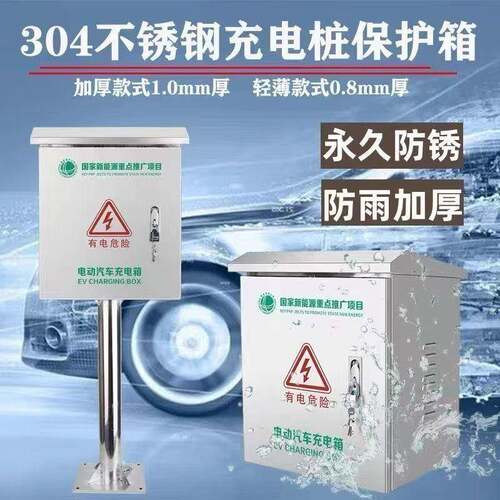 304新能源不锈钢充电保护防雨电车户外配电箱立柱升级加厚