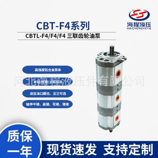 CBTL-F4/F4/F4三联液压泵用于/建筑/起重/矿山机械齿轮泵油泵