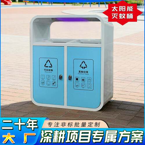 户外太阳能灭蚊垃圾桶 小区公园垃圾分类桶厂家太阳能灭蚊垃圾桶