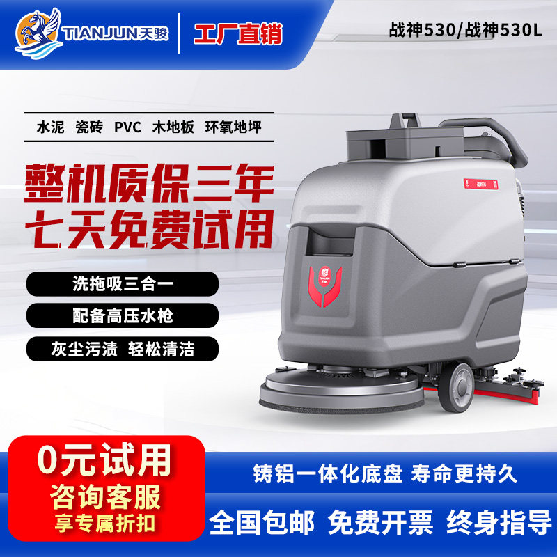 天骏工业洗地机小型商用吸拖一体手推驾驶式商用工厂车间扫洗地机