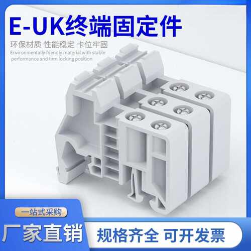 导轨式UK接线端子固定件系列铁质