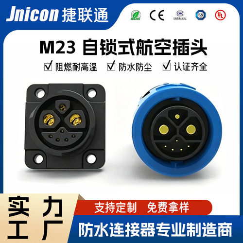 M23自锁2+1550A防水连接器储能