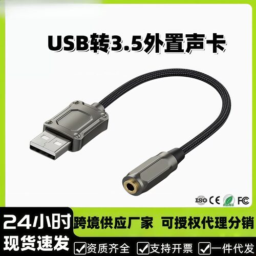 usb转35mm音频线耳机麦克风