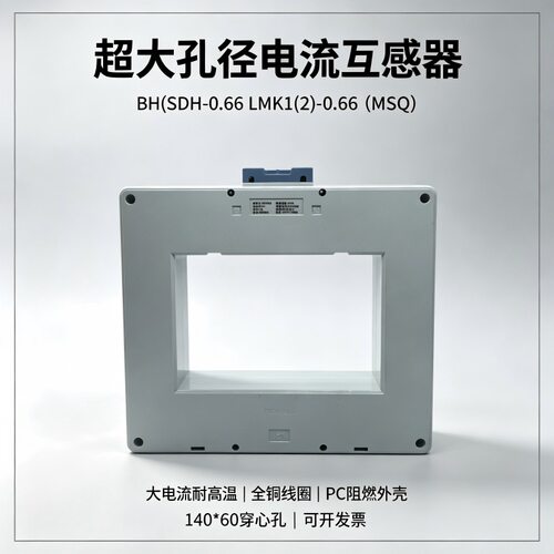 BH066大孔径电流互感器5000140×