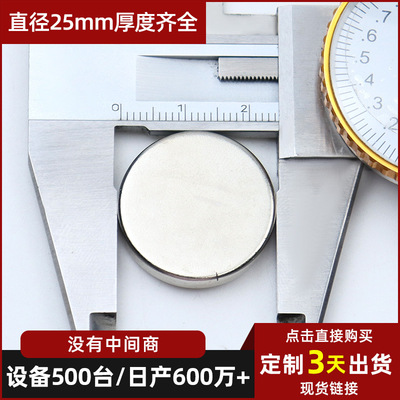 钕铁硼贴胶圆片25×5mm家具沙发