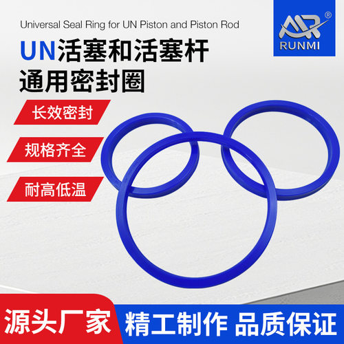 UN液压油缸专用聚氨酯密封圈套装
