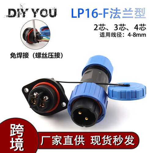 DIYYOU免焊接IP68法兰型螺钉接线