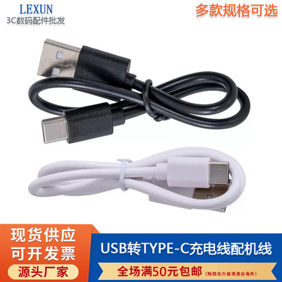 TypeC高速充电数据线2A适用蓝牙