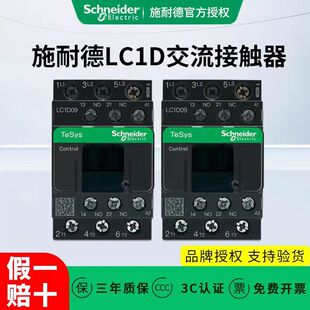 交流接触器  LC1D09M7C 三相380V/单相220V  工业级接触器