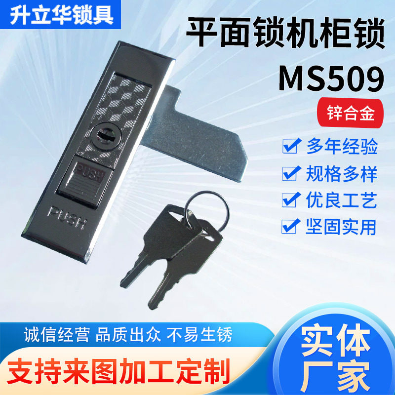 MS509柜门锁机械箱锁电柜箱锁配电箱柜锁户外机柜门弹跳锁