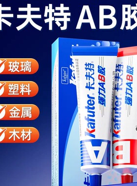 卡夫特70克AB胶粘铁金属木材石头陶瓷大理石焊接防水快干16克AB胶