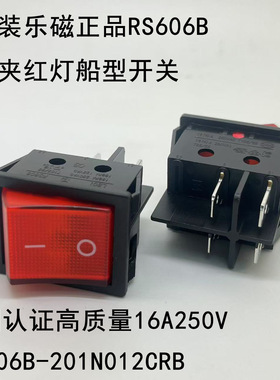 LECI/乐磁RS606B-201N船型开关32X25MM翘板开关 四卡4脚红色带灯