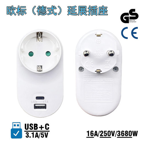 欧式德标TypeC欧规电源转换器带
