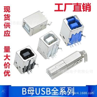 USB接口BF90180度B型方口母座D型
