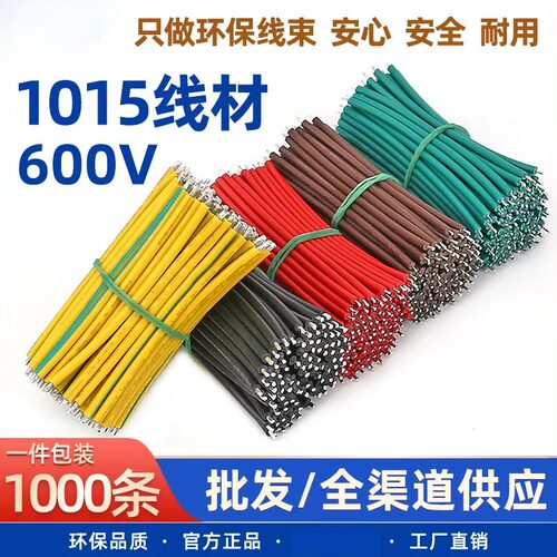 600V镀锡电子线1015汽配电器线材