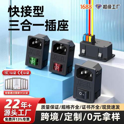 卡式三脚充电C14连体10A三合一带