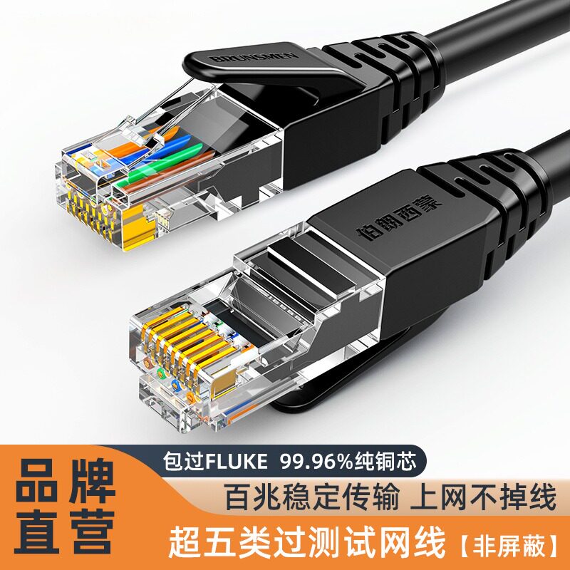 超5类适用rj45水晶头成品工程网线 超五类非家装宽带网络跳线