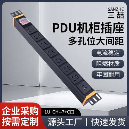 PDU机柜1U带CH7+CUSB防雷多插位