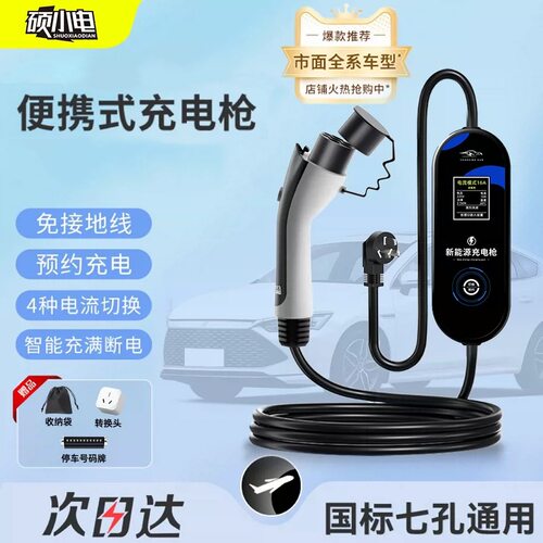 Type2欧标国标美标充电桩适配