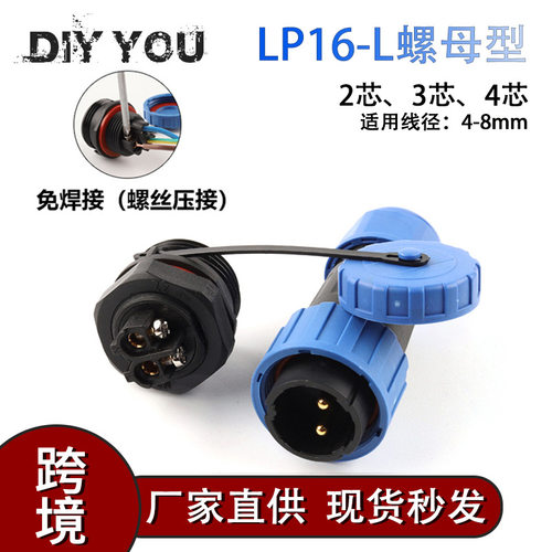 现货免焊接IP68防水航空插头后16