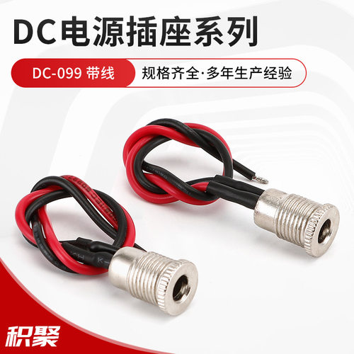 DC099大电流金属DC直流电源母座