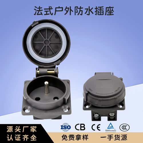 IP67法式防水250V16A户外工业