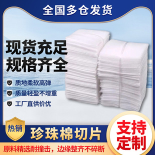 epe珍珠棉切片防震泡沫棉片快递打包装填充泡沫垫内衬发泡棉