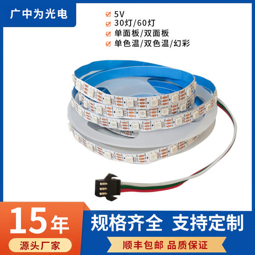 5050LEDRGB幻彩灯带一米60灯珠可
