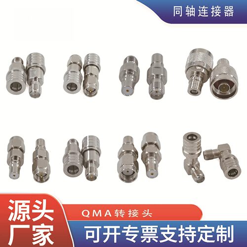 QMA公母转N头SMA射频转接头