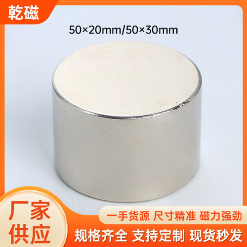 现货圆形强磁铁50×20mm30钕铁硼