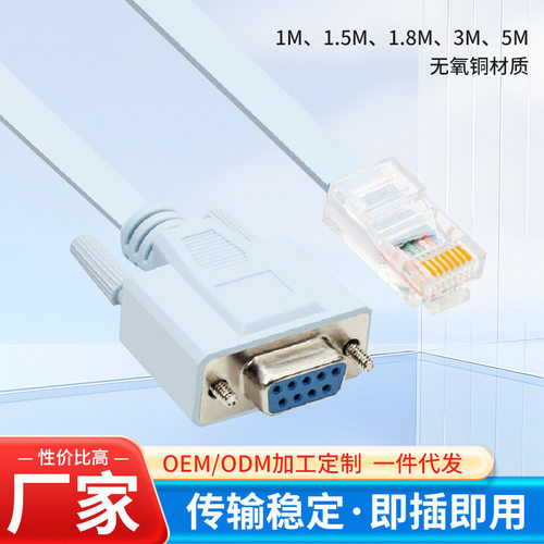 18米DB9串口转RJ45RS232Console