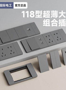 TEP国际电工118型灰色暗装墙壁开关面板模块九孔20孔自由组装