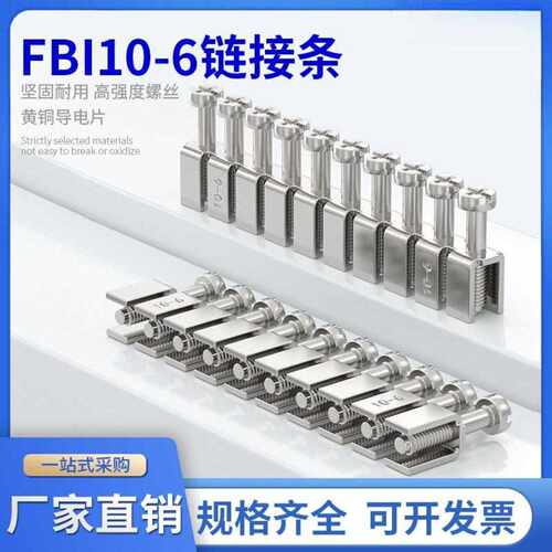 FBI106中心连接条适配多型号端子